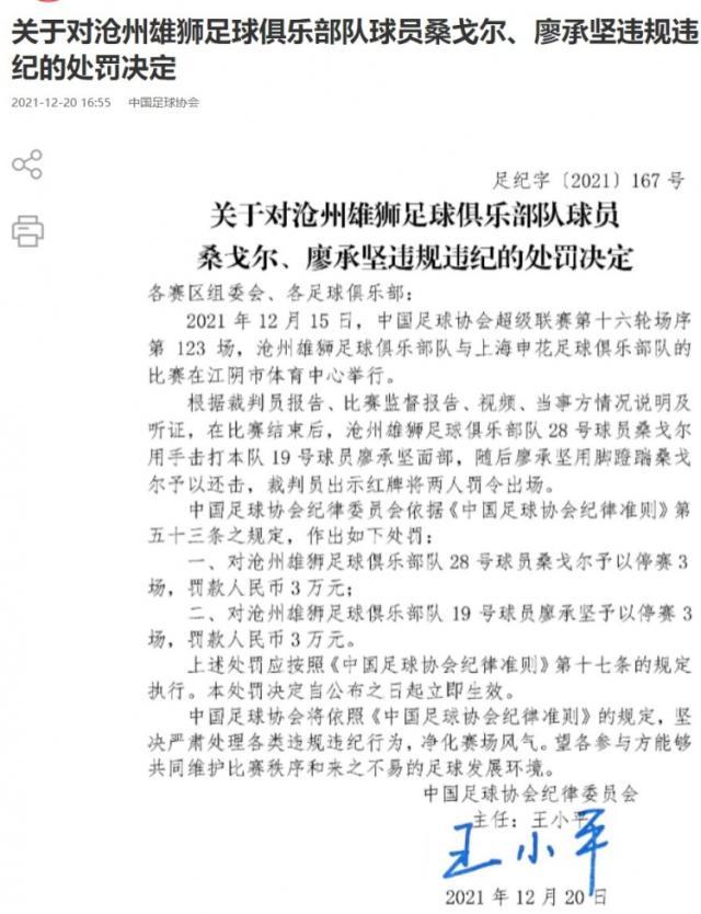 Kaiyun网页版-官方：沧州球员桑戈尔、廖承坚因内讧打架被罚停3场