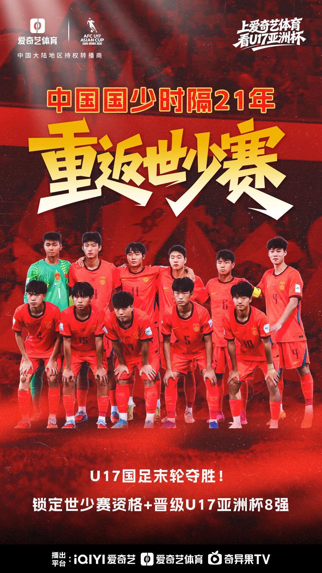 开云网页版-我们出线了！U17亚洲杯末轮：中国2比0卡塔尔 时隔21年再进世少赛